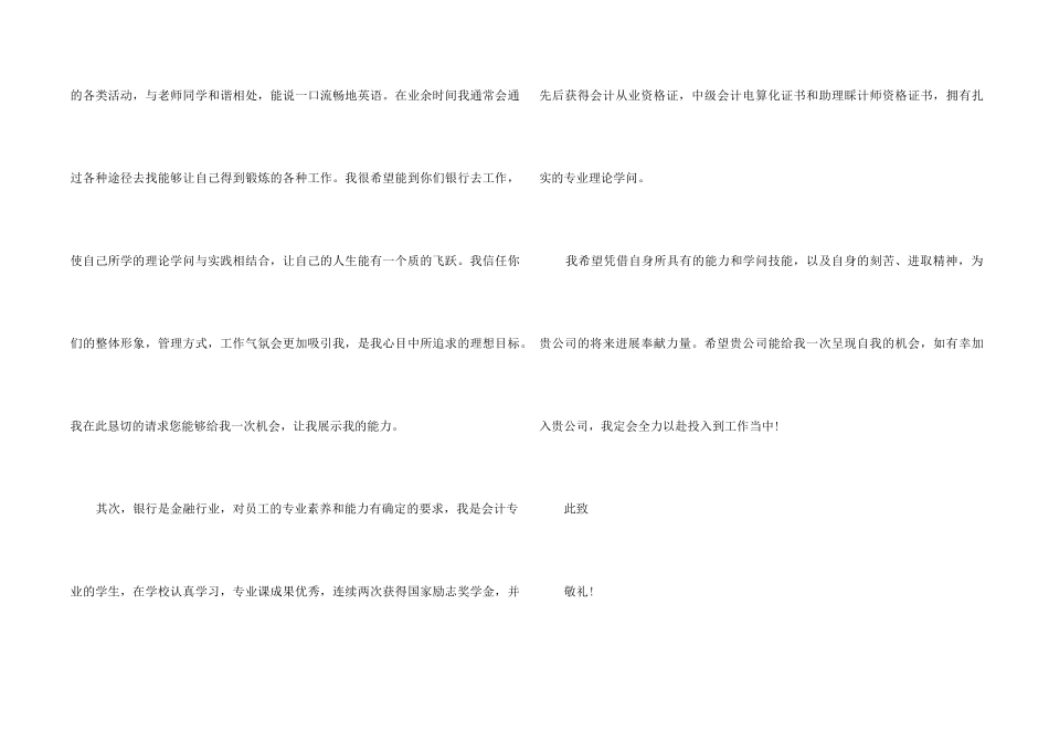 银行求职意向书_第2页