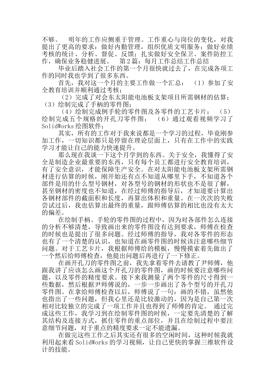 银行每月工作总结_第2页