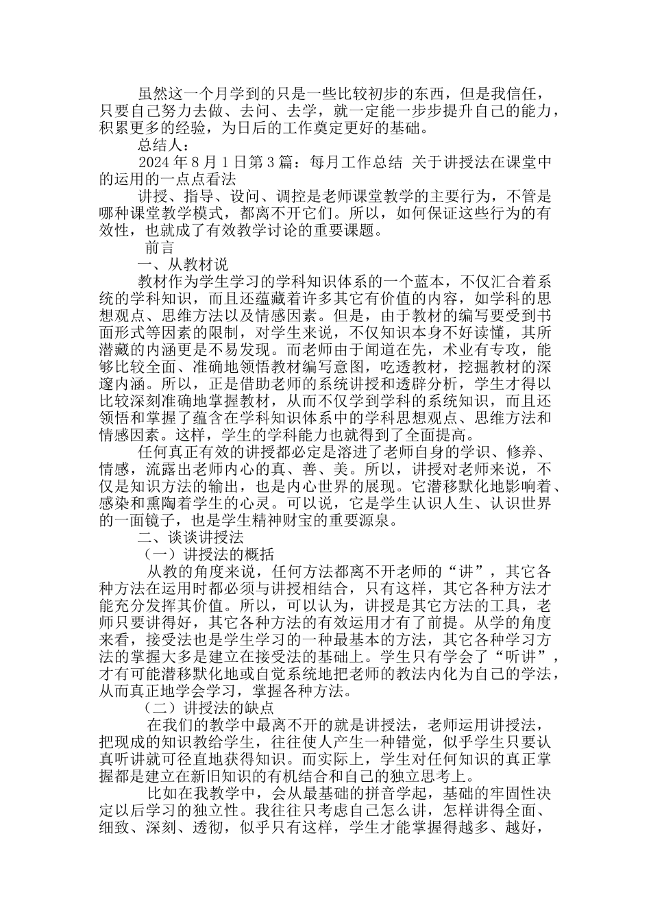 银行每月工作总结_第3页