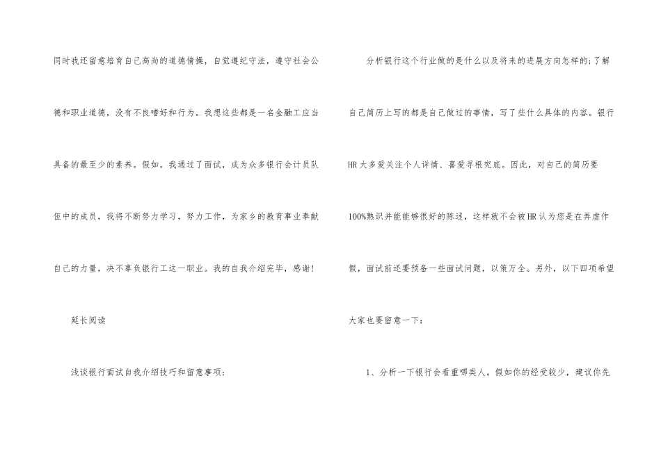银行求职简历自我介绍_第3页