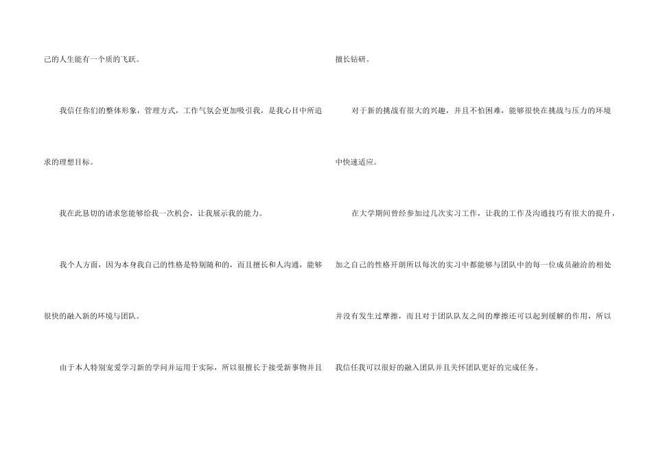 银行求职自荐信-银行求职自荐信_第2页