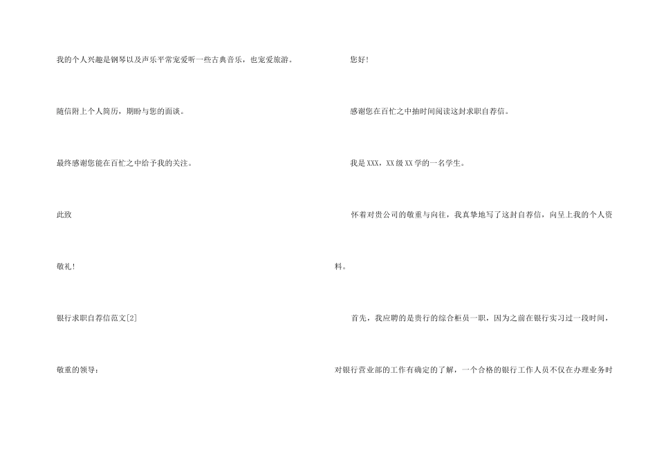 银行求职自荐信-银行求职自荐信_第3页