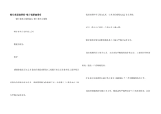 银行求职自荐信-银行求职自荐信