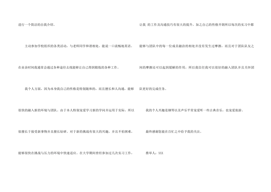 银行求职自我信_第2页