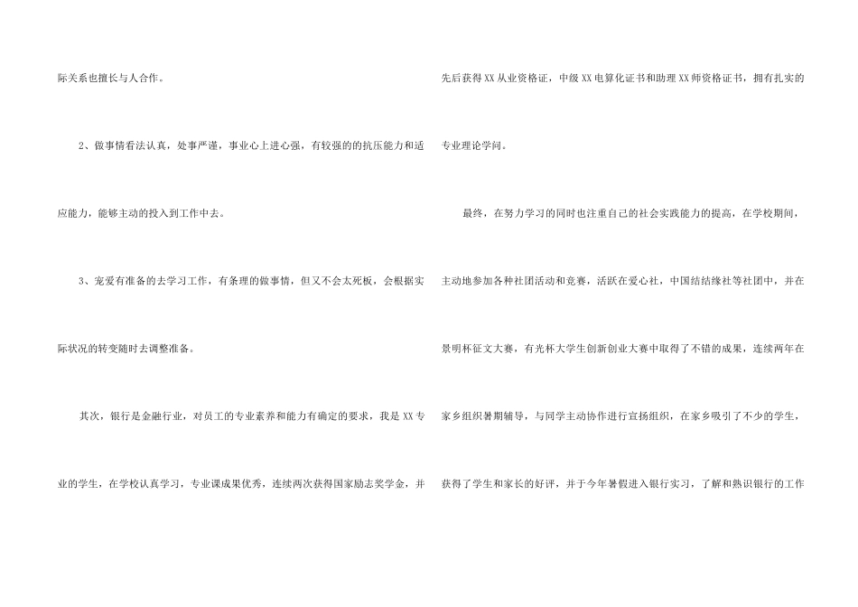 银行求职自荐信_第2页