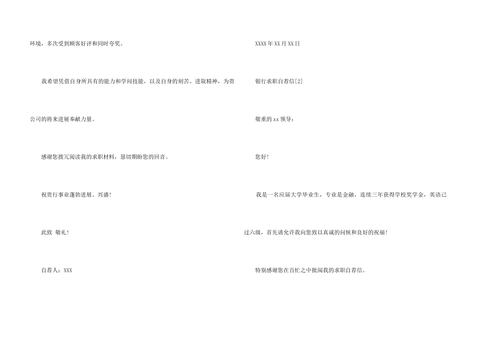 银行求职自荐信_第3页