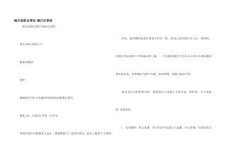 银行求职自荐信