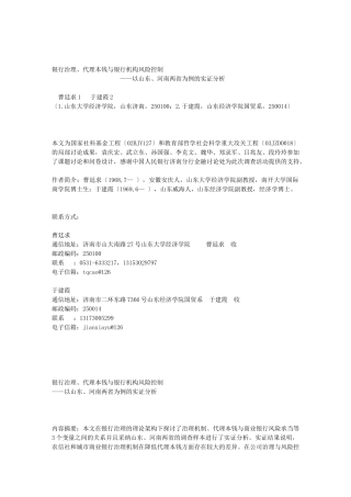 银行治理、代理成本和银行机构风险控制