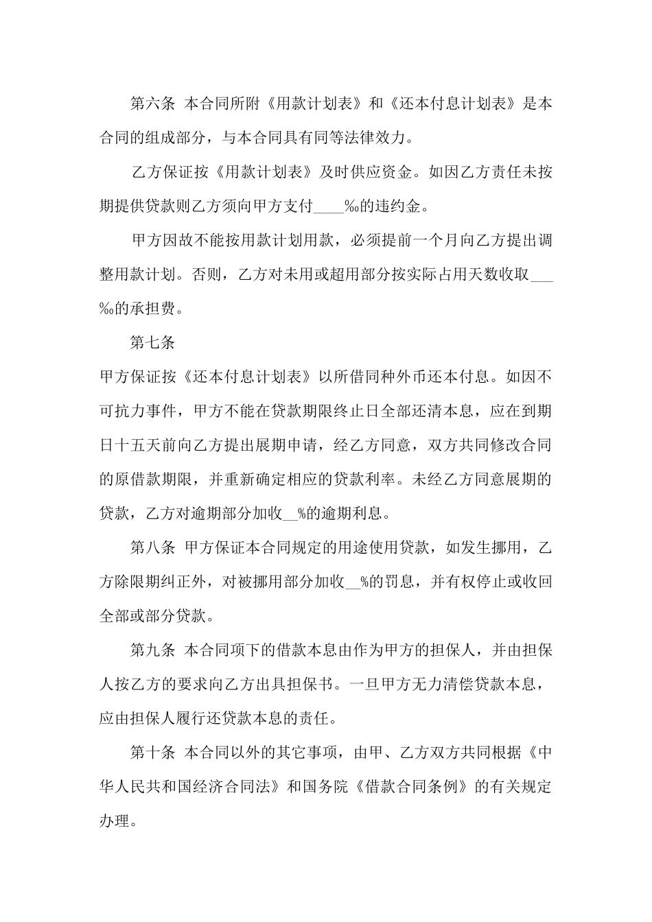 银行法律借款合同范文5篇_第2页