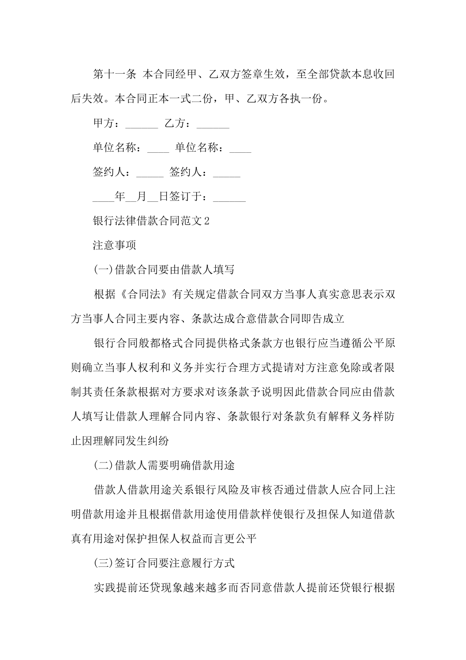 银行法律借款合同范文5篇_第3页