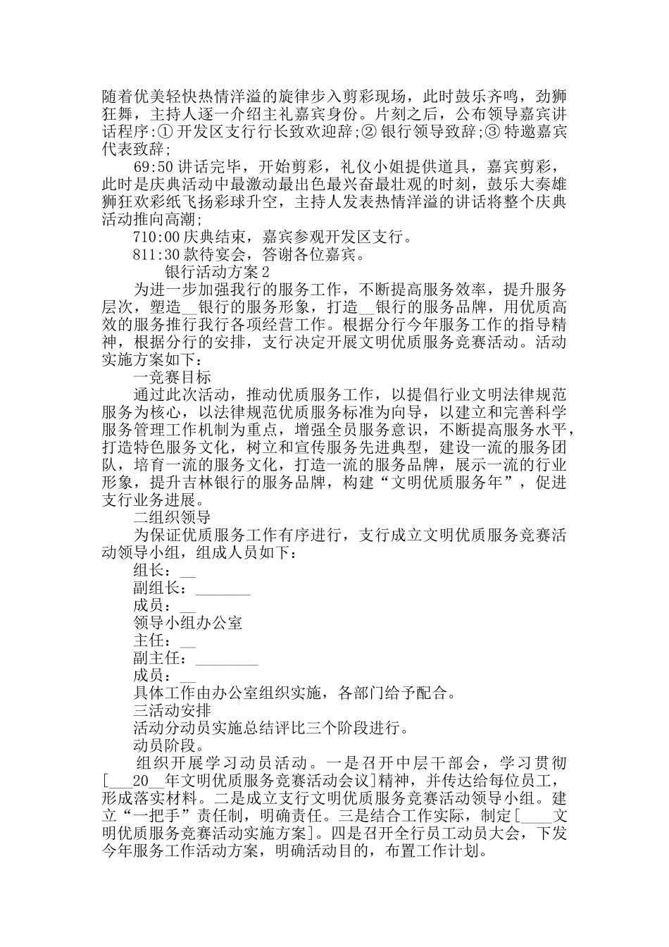 银行活动方案实用方案集锦_第2页