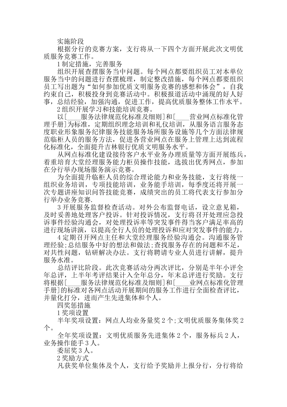 银行活动方案实用方案集锦_第3页