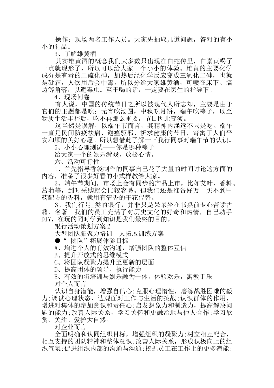 银行活动策划方案范文_第2页