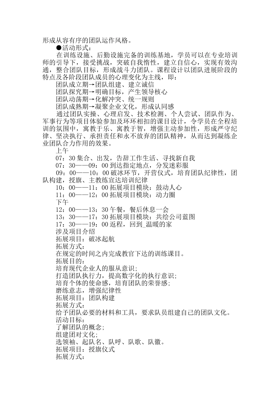 银行活动策划方案范文_第3页