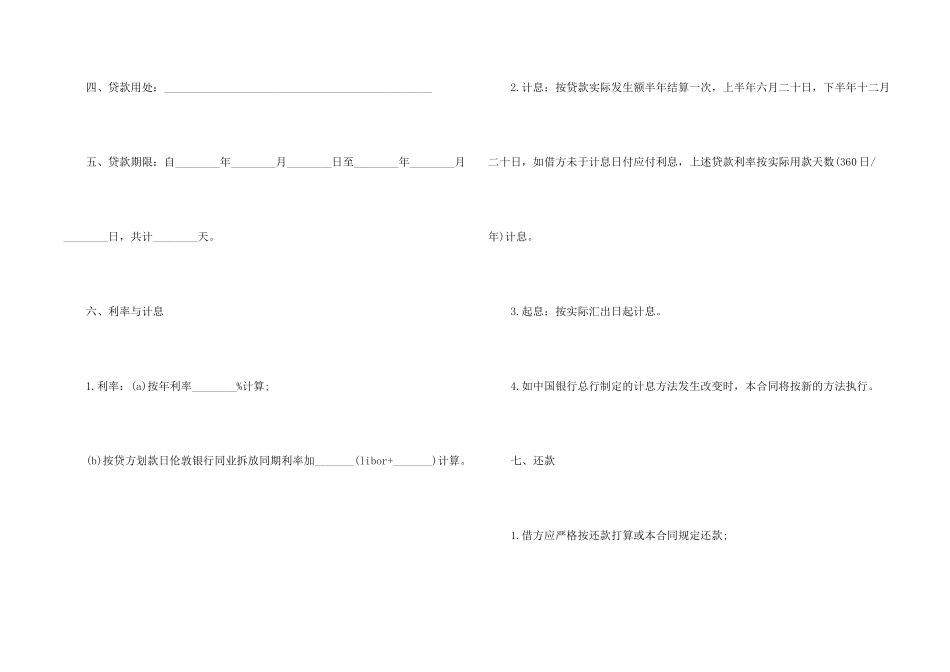银行流动资金借款合同_第2页