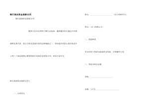 银行流动资金借款合同