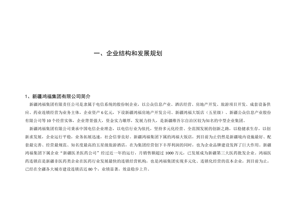新疆鸿福房地产某项目可行性报告_第2页