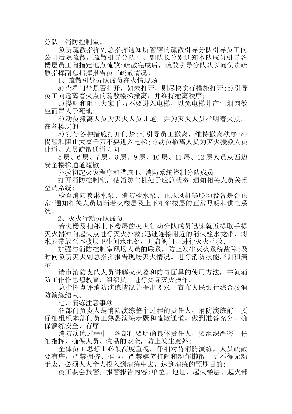 银行消防演练方案_第2页