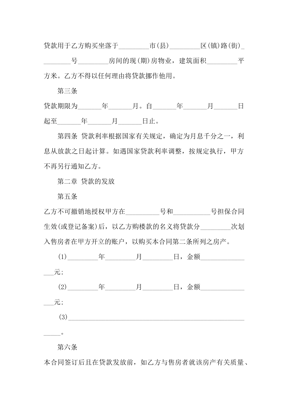 银行流动资金借款合同5篇_第2页
