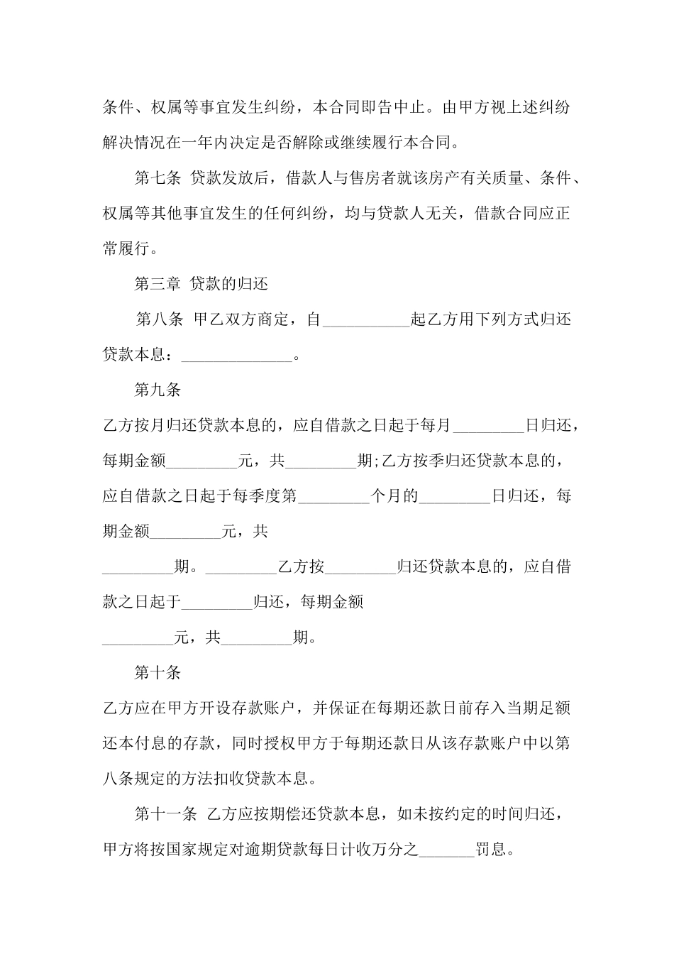 银行流动资金借款合同5篇_第3页