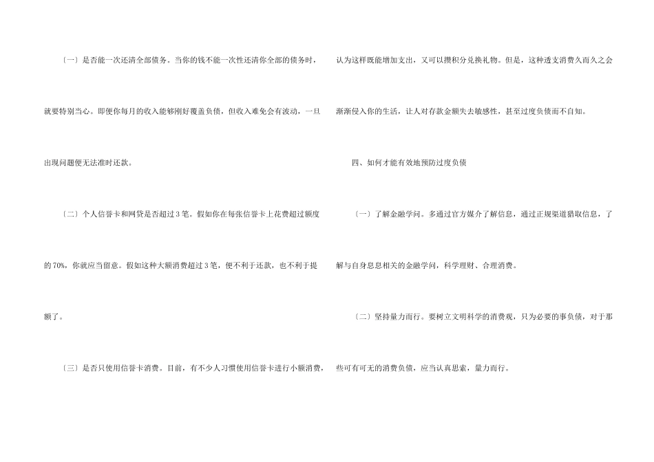 银行消费者权益保护教育倡导理性消费宣传方案三篇_第2页