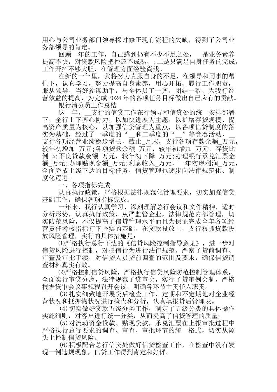 银行清分员工作总结_第2页