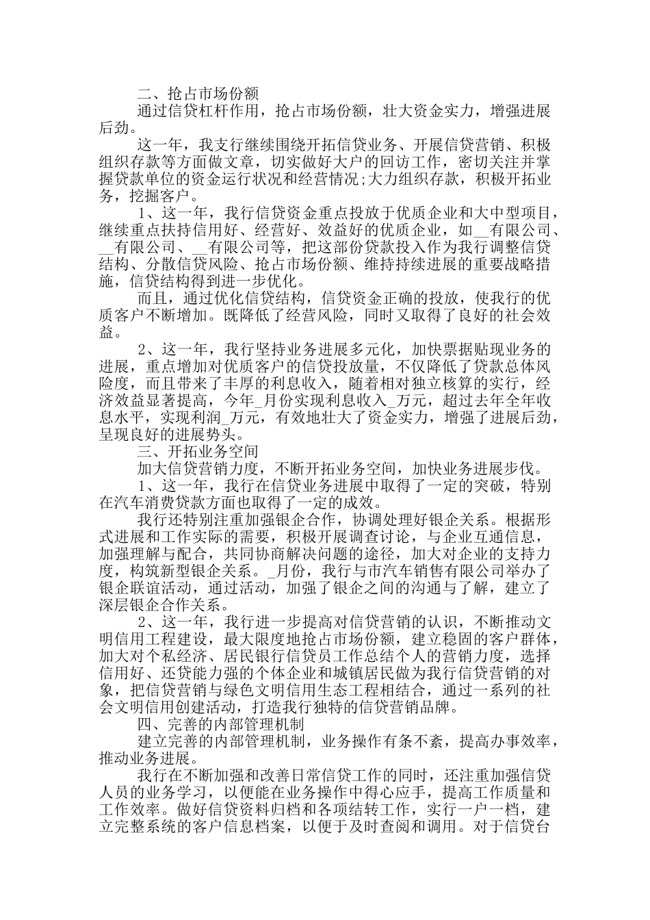 银行清分员工作总结_第3页