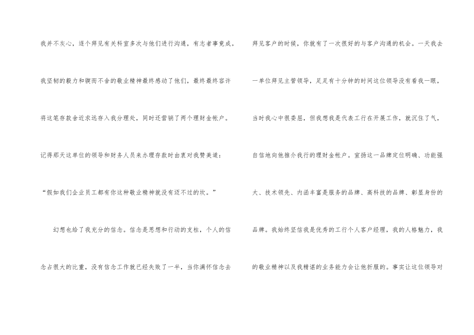 银行演讲稿：与梦想一起飞翔_第2页
