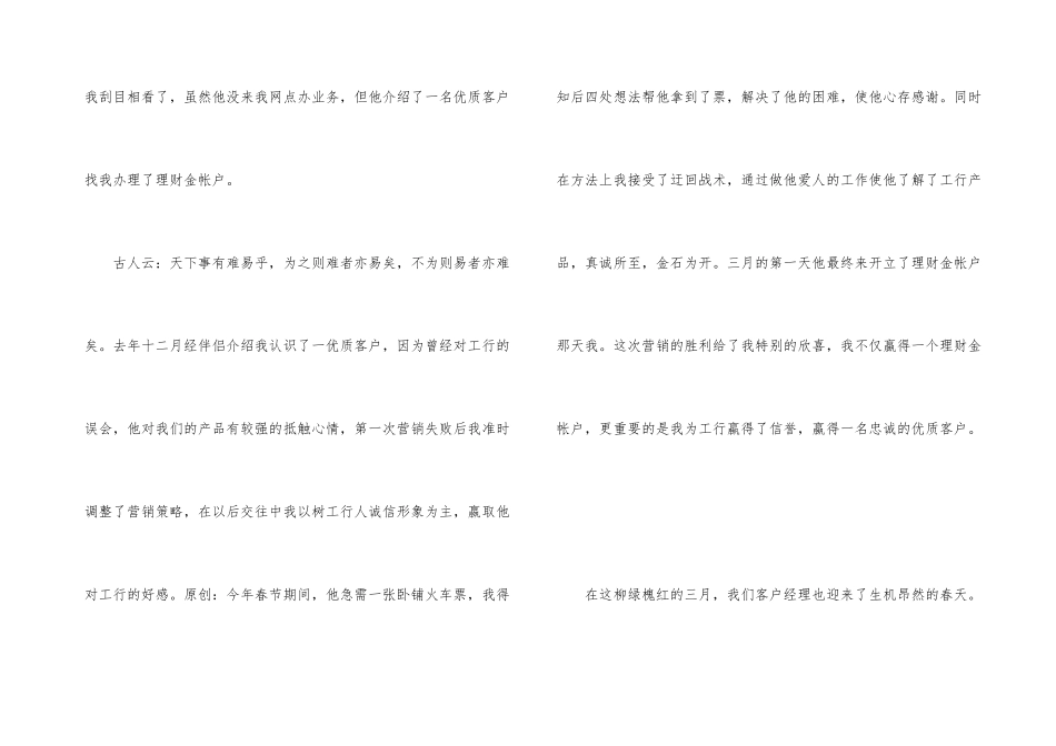 银行演讲稿：与梦想一起飞翔_第3页