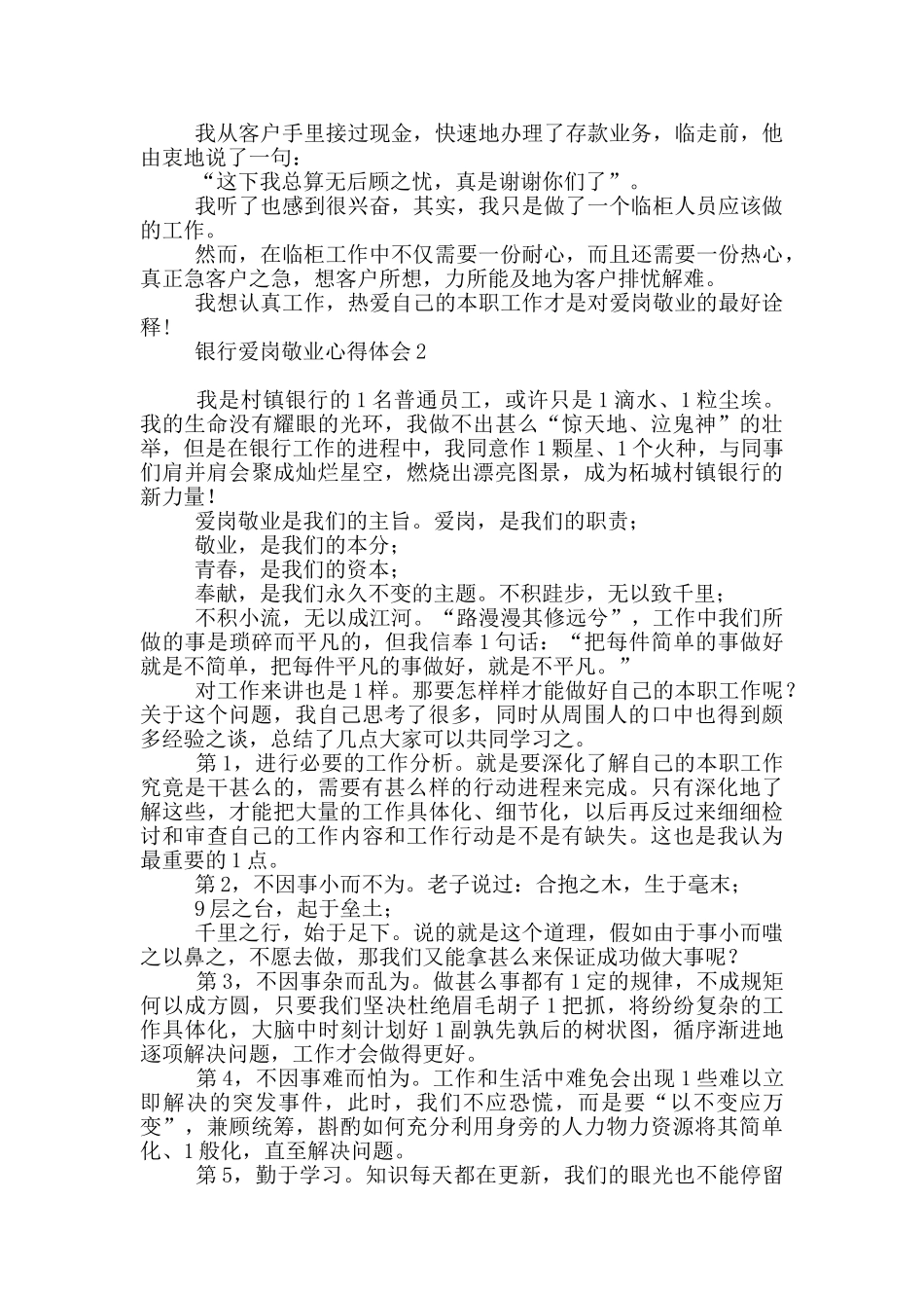 银行爱岗敬业心得体会9篇_第2页