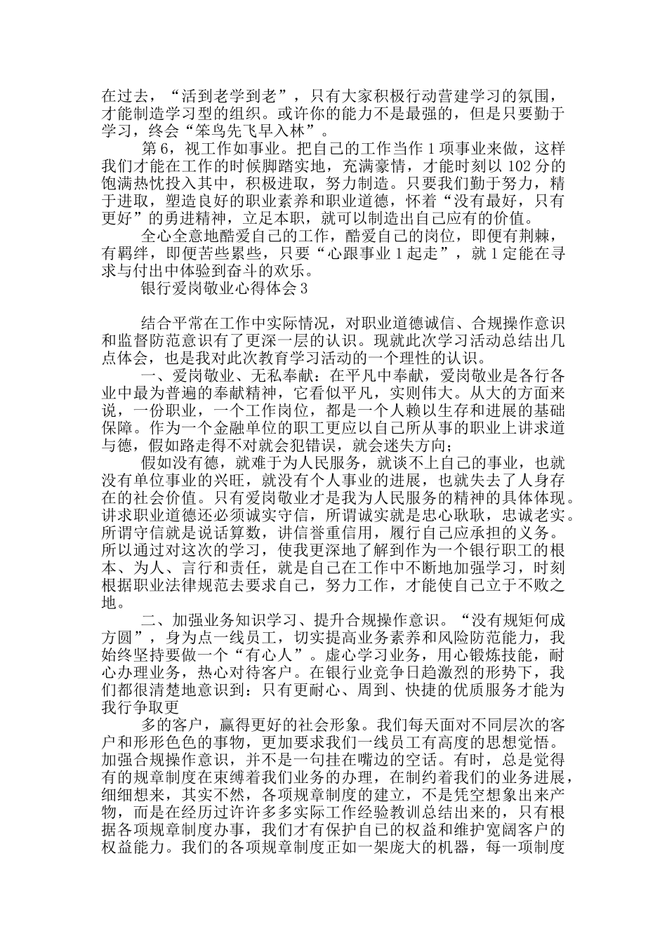 银行爱岗敬业心得体会9篇_第3页