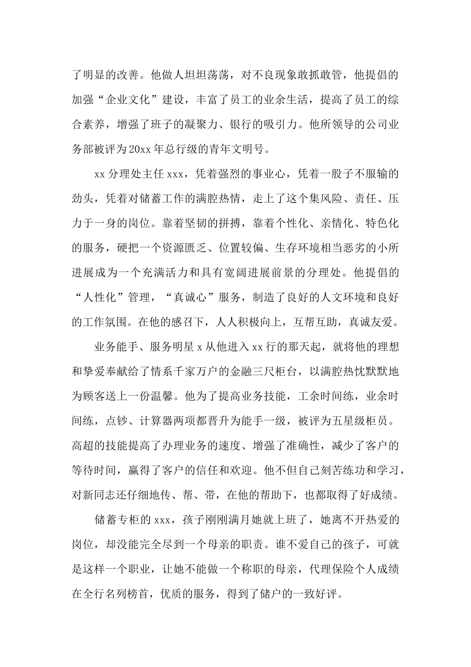 银行爱岗敬业演讲稿_第2页