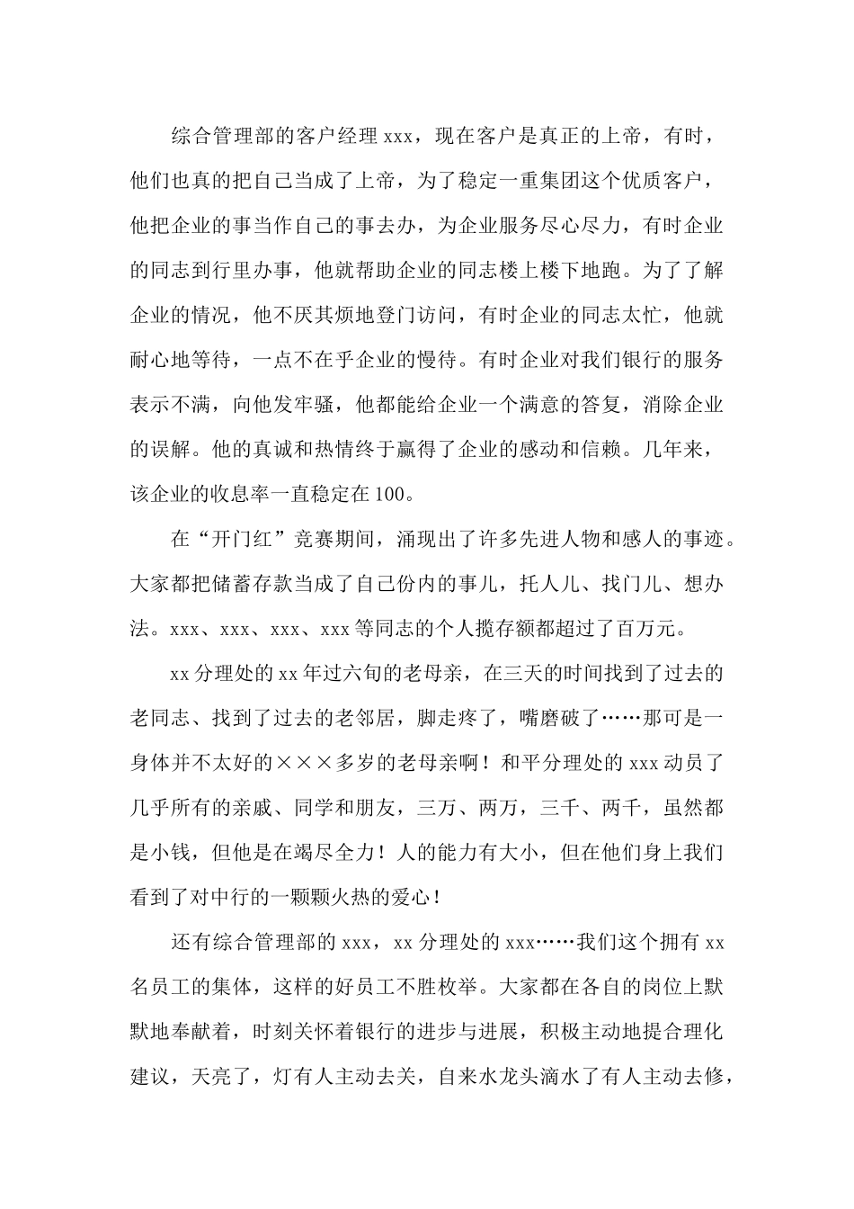 银行爱岗敬业演讲稿_第3页