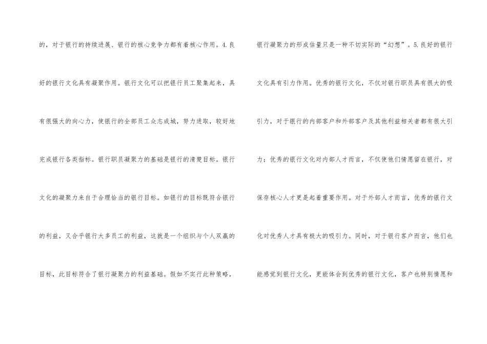 银行特色文化必要性分析_第3页