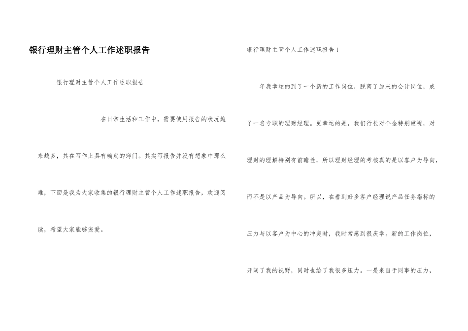 银行理财主管个人工作述职报告_第1页