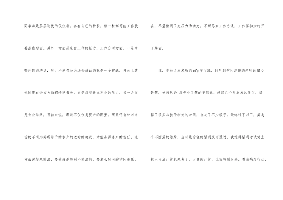 银行理财主管个人工作述职报告_第2页