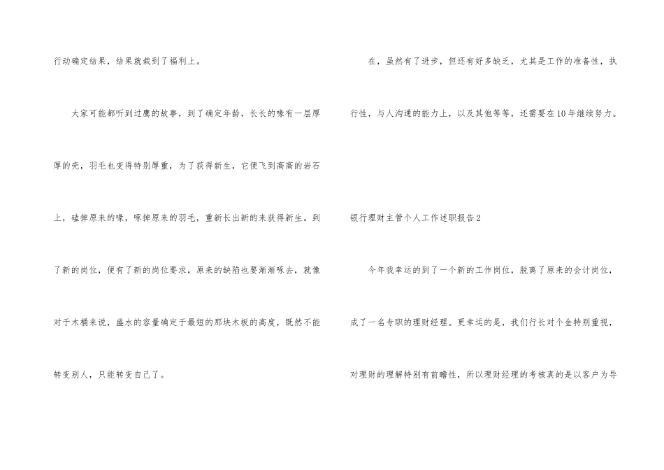 银行理财主管个人工作述职报告_第3页