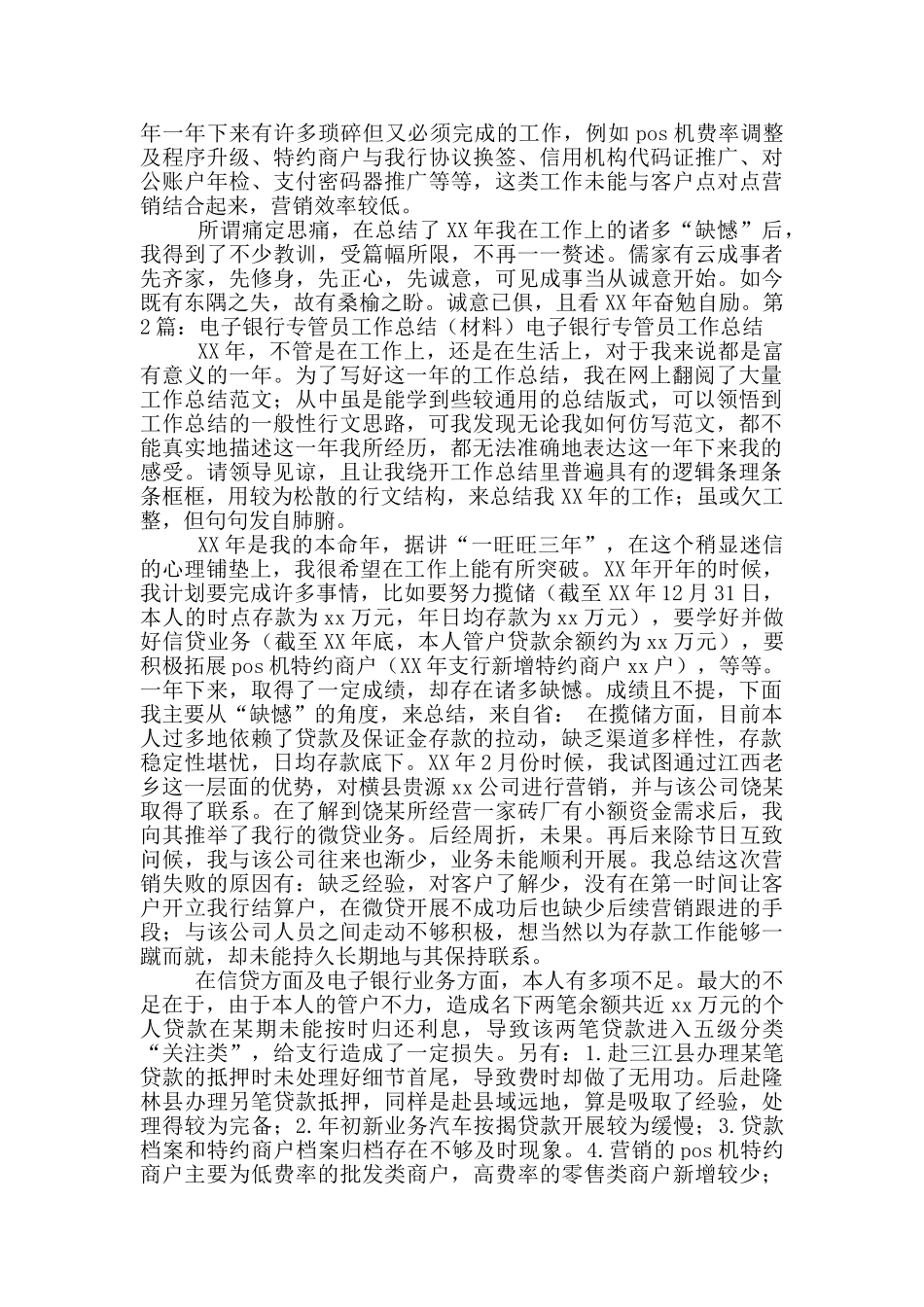 银行现金专管员工作总结_第2页