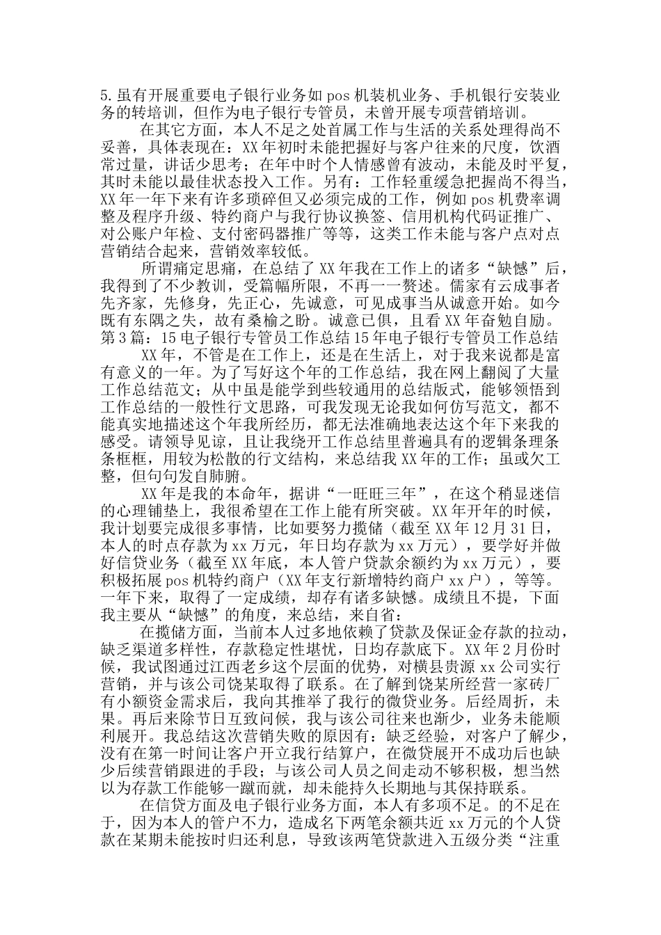 银行现金专管员工作总结_第3页