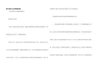 银行理财主任竞聘演讲稿