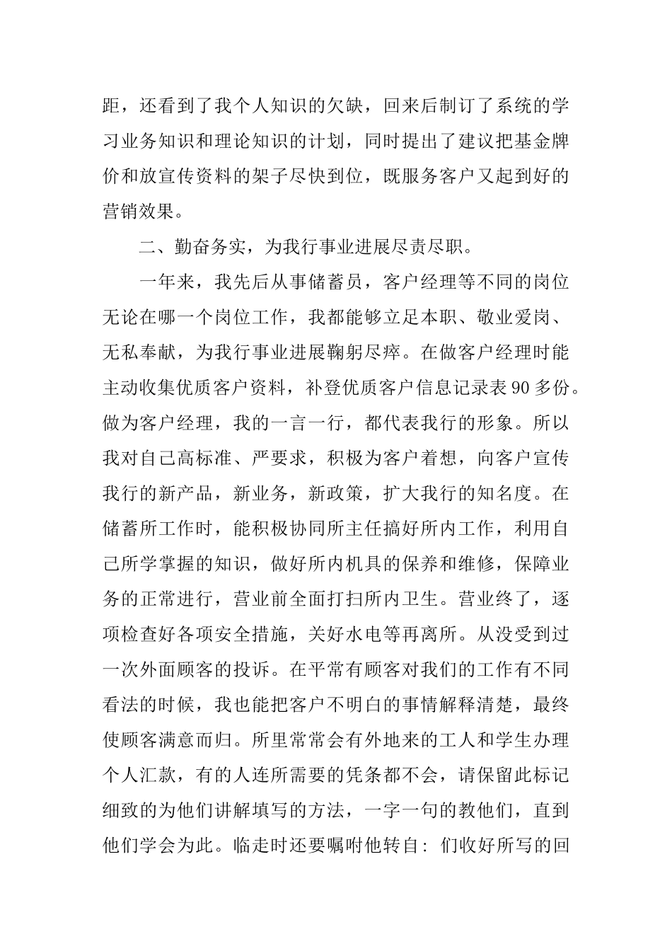 银行理财工作心得体会五篇合集_第2页