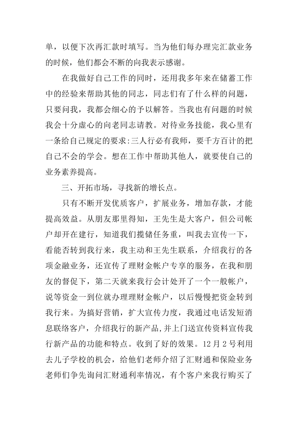 银行理财工作心得体会五篇合集_第3页