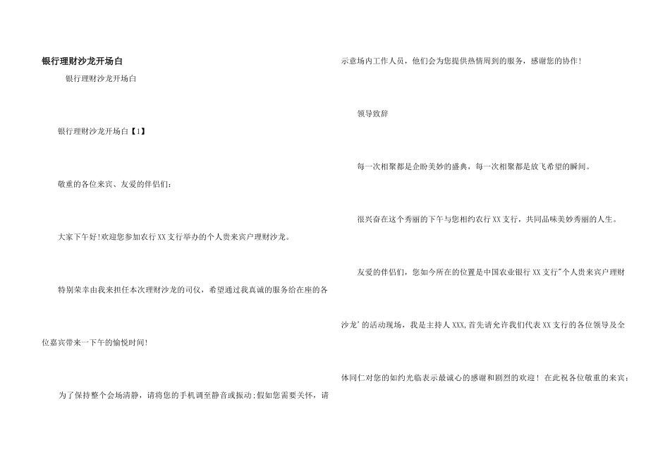 银行理财沙龙开场白_第1页