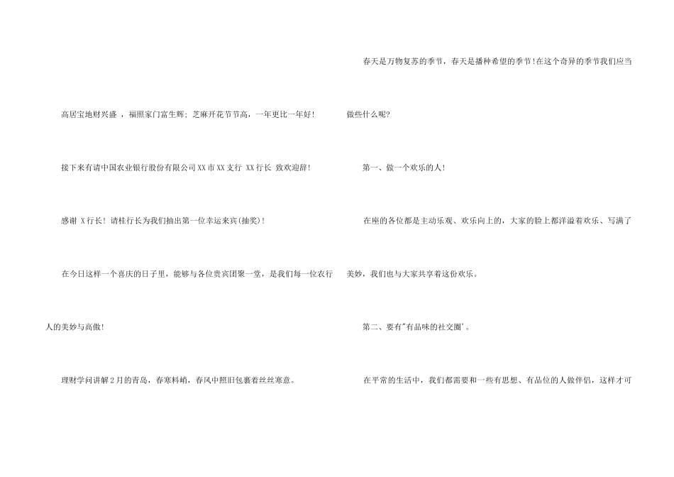 银行理财沙龙开场白_第2页