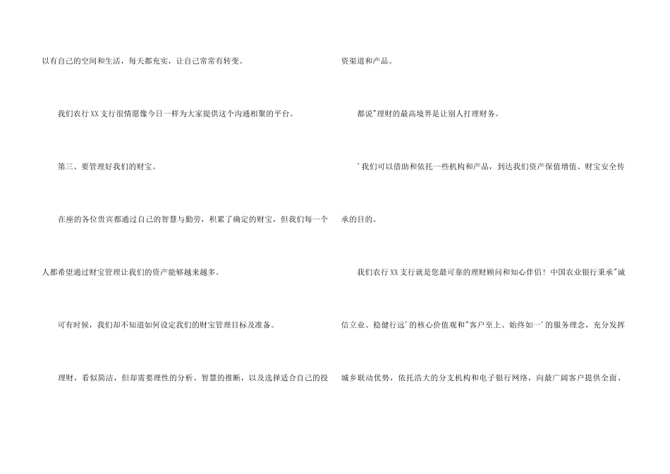 银行理财沙龙开场白_第3页