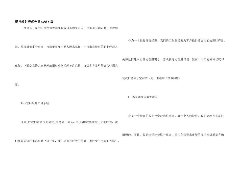 银行理财经理年终总结5篇_第1页