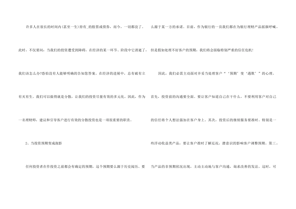 银行理财经理年终总结5篇_第3页