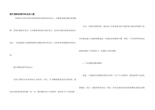 银行理财经理年终总结5篇