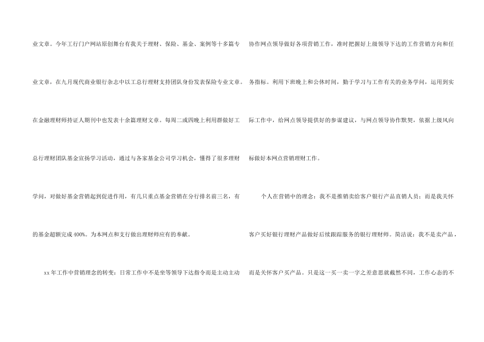 银行理财经理年终个人总结_第2页