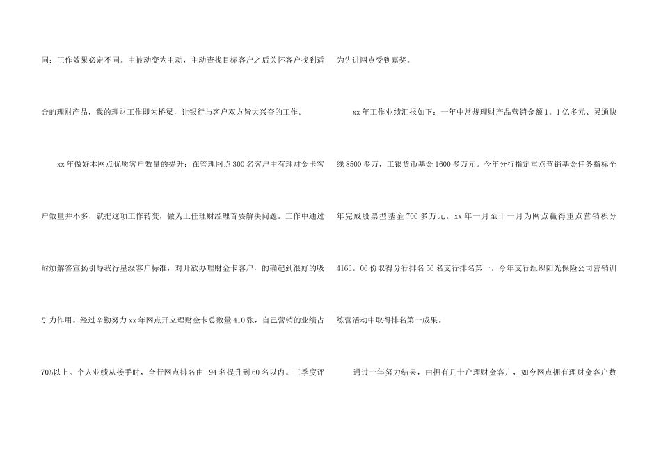 银行理财经理年终个人总结_第3页